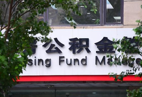海安公积金怎么取封存（怎么取封存的公积金）
